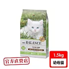 Balance 博朗氏 幼母貓1.5kg牛肉鮪魚卵磷脂貓糧 貓飼料(貓糧、貓飼料、貓乾糧)