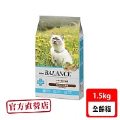 Balance 博朗氏 全齡貓1.5kg牛肉海鮮絲蘭貓糧 貓飼料(貓糧、貓飼料、貓乾糧)