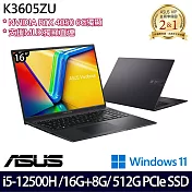 【記憶體升級】ASUS 華碩  K3605ZU-0032K12500H 16吋/i5-12500H/24G/512G SSD/RTX4050/Win11/ 效能筆電