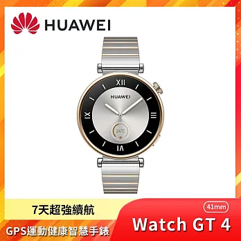 HUAWEI Watch GT 4 41mm 藍牙運動智慧手錶 尊享款-皓月銀