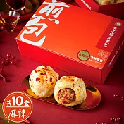 【士林夜市大上海生煎包】麻辣鮮肉包(8顆裝/盒)x10盒