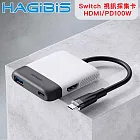 HAGiBiS海備思 Switch便攜底座 視訊採集卡/HDMI/PD100W 黑白色