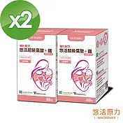 【悠活原力】超級葉酸+甘氨酸亞鐵植物膠囊X2（60粒/盒）(推薦孕前、懷孕、哺乳媽咪)