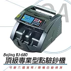 【Bojing】BJ-680 六國貨幣 頂級專業型點驗鈔機 (可點台幣、人民幣、美金、歐元、日幣、港幣)