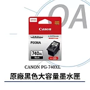 CANON PG-740XL 原廠黑色大容量墨水匣