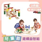 【Mentari 木製玩具】列車轉運總站軌道組+彈珠軌道益智組(建構益智組)
