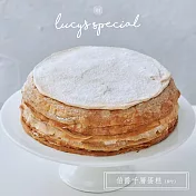 【LS手作甜點】伯爵千層蛋糕(8吋) 下單3天內出貨