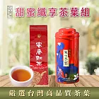 【茶曉得】甜蜜纖享茶葉2入組-香涎果蜜美人茶/杉林溪野放蜜香紅茶(共375g)