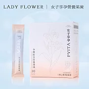 【Lady Flower】女子享孕營養果凍 女性孕婦補鐵 超級葉酸 14種營養素(30包/盒)