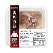【肉董仔】清燉牛肉湯 500g/盒