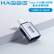 HAGiBiS海備思 廣泛兼容10Gbps Type-C公轉USB母 鋁合金轉接頭