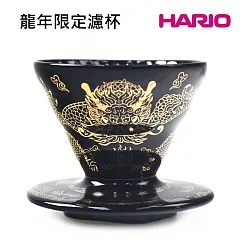 HARIO 龍年限定 V60 01濾杯─龍啡凌霄