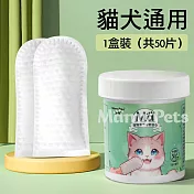 Ｍamy Pets 寵物口腔潔齒指套濕巾 。罐裝（50片)