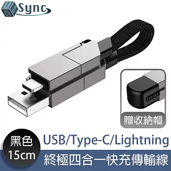 UniSync USB/Type-C/Lightning 終極四合一快充傳輸線 黑15CM