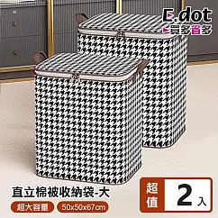 【E.dot】直立式千鳥格大容量棉被收納袋 ─大(超值2入組)
