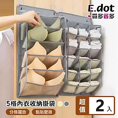 【E.dot】壁掛式3D立體內衣收納掛袋 ─5格(超值2入組) 米色
