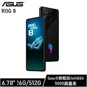 ASUS ROG Phone 8 電競手機 (16G/512G) 幻影黑
