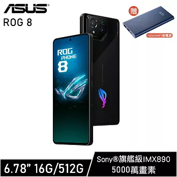 ASUS ROG Phone 8 電競手機 (16G/512G) 幻影黑