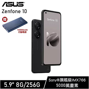 ASUS ZenFone 10 (8G/256G) 5.9吋 5G 八核心 智慧型手機 午夜黑