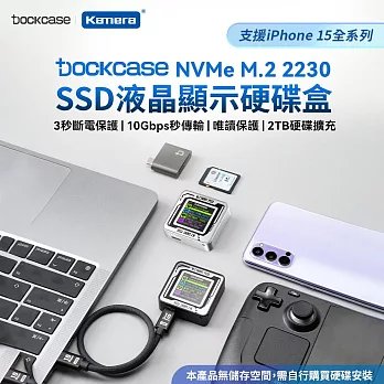 Dockcase M.2 NVMe 2230 SSD 液晶顯示 10G讀寫 鋁合金 2TB硬碟擴充 智能硬碟盒 極光銀