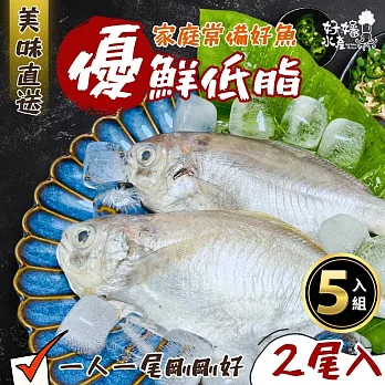 【好嬸水產】極鮮凍三去野生肉魚240G 5包(免運組)