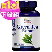 (買1送1) 愛司盟 綠茶菁萃膠囊食品(120顆/瓶)