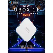 純淨旗艦版 UBOX11 智慧電視盒公司貨4G+64G版