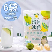 【憋氣檸檬】100%原味檸檬冰角6袋(28mlX10個/袋〉 原味