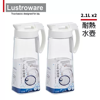 【Lustroware】日本岩崎日本製密封防漏耐熱冷水壺-2.1L 2入組 (原廠總代理)