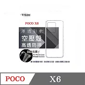 手機殼 POCO X6 高透空壓殼 防摔殼 氣墊殼 軟殼 手機殼 透明