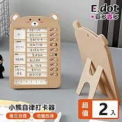 【E.dot】小熊造型兒童自律打卡記錄器 (計畫及完程度) -2入組