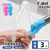 【E.dot】矽膠水龍頭延伸器 (可向上噴水) -3入組 藍色