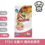 【法米納Farmina】天然熱帶水果系列 FTD5 全齡犬 豬肉奇異果 1.5kg 小顆粒