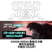 預購 5/31發售 UNION ARENA 集換式卡牌 補充包盒裝組 卡美拉 重生 UA22BT 台灣公司貨