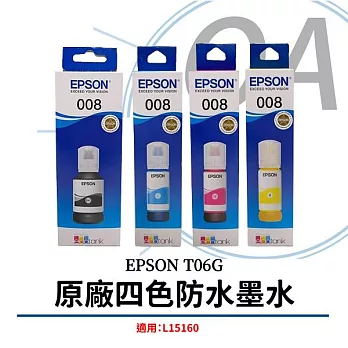 EPSON 原廠公司貨彩色防水墨水 T06G150/250/350/450 四色一組入