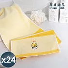 【星紅織品】可愛黃色小雞兒童毛巾-24入 深黃