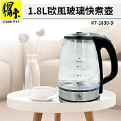 【CookPower 鍋寶】1.8L 歐風玻璃快煮壺(KT-1830-D)