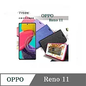 可站立 可插卡 OPPO Reno 11 冰晶系列 隱藏式磁扣側掀皮套 保護套 手機殼 側翻皮套 桃色