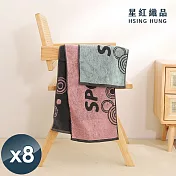 【星紅織品】SPORT運動加厚加長版運動毛巾-8入 粉色