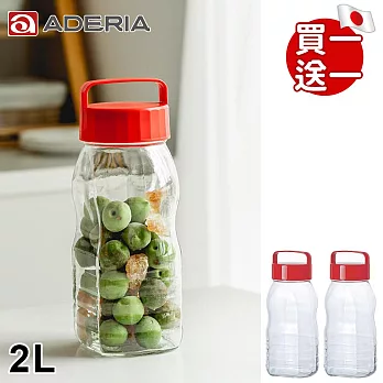 【ADERIA】日本進口手提式長型梅酒醃漬玻璃瓶2L(買一送一)