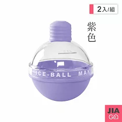 JIAGO 小燈泡冰球模具 製冰盒─2入組 紫色