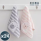 【星紅織品】可愛眨眼熊純棉兒童毛巾-24入組 粉色