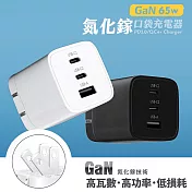 【Wephone】GaN氮化鎵 65W 手機平板快速充電器(雙USB-C+USB-A) 黑色