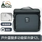 GoPeaks 戶外露營多功能斜背加厚長效保溫保冷提袋 12L深灰