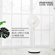 MATRIC松木 14吋DC直流3D立體擺頭循環立扇 MG-DF1421SR