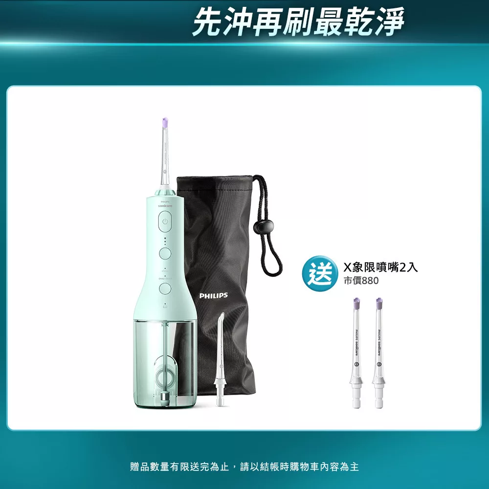 【Philips飛利浦】 Sonicare X型水流電動沖牙機(HX3826/34)+專用噴嘴2入