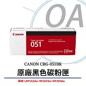 CANON 佳能 CRG-051BK 原廠黑色碳粉匣 (公司貨)