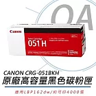 CANON 佳能 CRG-051H 原廠黑色高容量碳粉匣 (原廠公司貨)