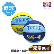 成功SUCCESS 3號兒童彩色籃球 40130(附球網、球針)2色可選 黃色
