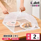 【E.dot】可折疊防蠅網紗菜罩 -中號(2入組)